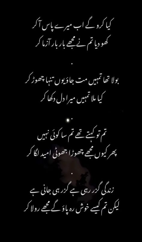 Very Deep Quotes, Beautiful Frocks, Romantic Poetry Quotes, Urdu Quotes Images, Novelist Quotes, Inspirational Quotes Background, Impress Quotes, Poetry Ideas, Funny Poetry