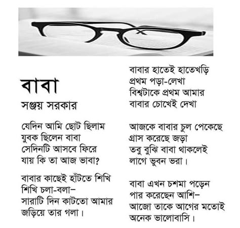 Poem ©: "Baba" ("Father") - a Bengali poem by Sanjay Sarkar. Bangla Poem, Bong Aesthetic, Bengali Love Poem, Meaningful Stories, Bengali Poems, Bengali Quotes, Dad Love Quotes, Bangla Love Quotes, Bangla Quotes