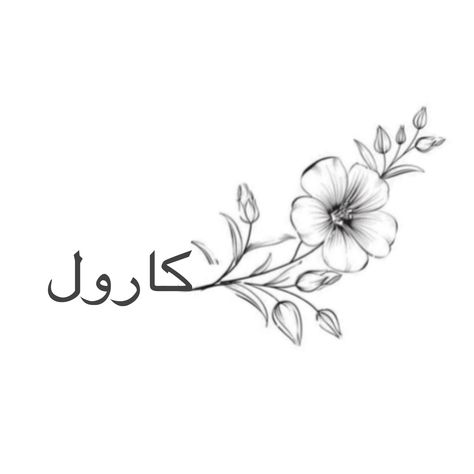 Arabic Flower Tattoo, Arabic Tattoo With Flowers, Clavicle Tattoos For Women, Tattoo For Female, Minimalist Tattoo Design, Clavicle Tattoo, Tattoos Inspiration, Arabic Tattoo, Minimalist Tattoos