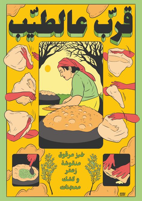 Raphaelle Macaron Maria Medem, Arab Illustration, Arabic Illustration, Arabic Prints, Arabic Poster, Illustration Practice, Skateboard Designs, Drawing Commissions, Longboard Design