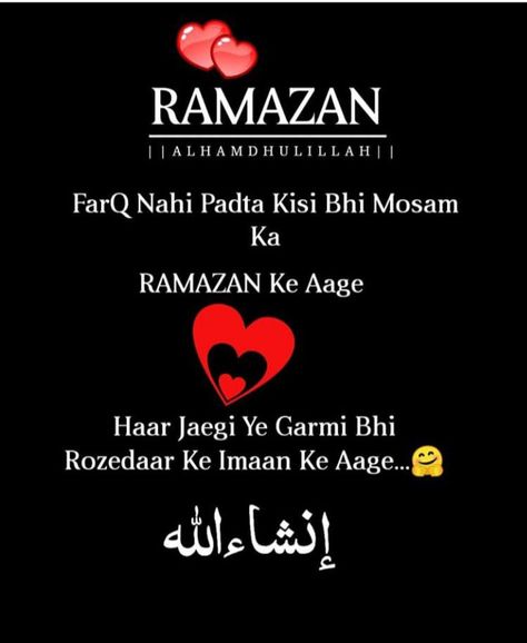 Ramzan Quotes In Hindi, Ramadan Quotes In Hindi, Jumma Mubarak Images Download, Ramzan Quotes, Best Ramadan Quotes, Happy Ramadan Mubarak, Quotes From Quran, Urdu Quotes Images, Islamic Pic