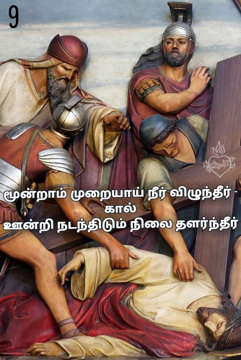 Way Of The Cross #Tamil Catholic Prayer #Tamil Christian Prayer #Siluvai Pathai #சிலுவைப்பாதை #Traditional Catholic Prayers #Tamil Lent Song Way Of The Cross, Tamil Bible, Stations Of The Cross, Wooden Door Design, Christian Prayers, Catholic Prayers, Cross Paintings, Roman Catholic, The Cross