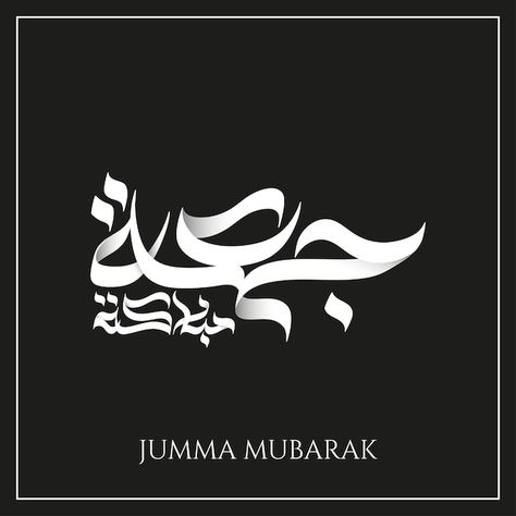 Jummah Mubarak Calligraphy, Jumma Mubarak Calligraphy, Arab Typography, Mubarak Calligraphy, Jummah Mubarak, Arabic Calligraphy Art, Creative Graphic Design, Creative Fonts, Jumma Mubarak