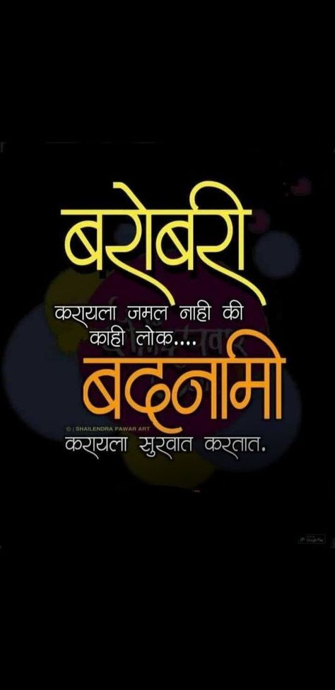 Love You Bayko Marathi, Diwali Quotes In Marathi, Quotes Marathi, Fake Love Quotes, Motvational Quotes, Strong Motivational Quotes, Understanding Quotes, One Liner Quotes, Good Insta Captions