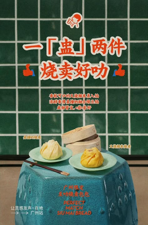 Mi Xao, Monster Ice Cream, Vintage Food Posters, Chinese Graphic, Chinese Posters, Food Post, Food Art Photography, Test Shoot, Poster Photography