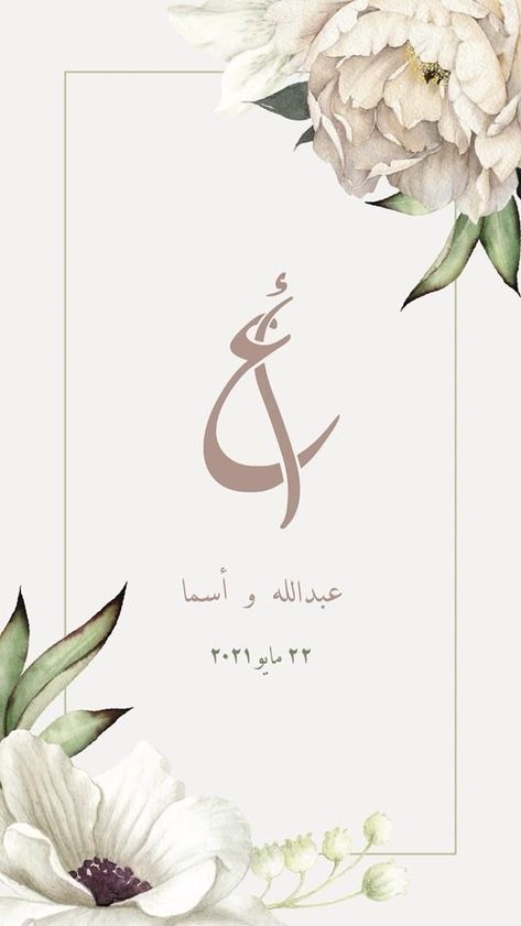 ARABIC GARDEN FLORAL GREENERY DIGITAL VIDEO INVITATION MOTION EVITE ANIMATED INVITATION [Video] | Indian invitation cards, Wedding invitation cards, Wedding invitations Arabic Garden, Type Motion, Invitation Cards Wedding, Indian Invitation, Indian Invitation Cards, Digital Wedding Invitations Design, Indian Invitations, Digital Invitations Wedding, Wedding Logo Design