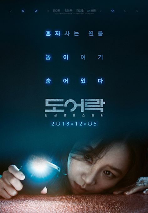 Door Lock Lee Kwon, Horror Movies List, Gong Hyo Jin, Hidden Movie, Photo Star, Movie Artwork, Visual Reference, 광고 디자인, Best Cinematography