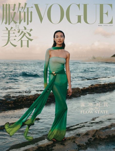 Streeters - Edward Bowleg Dna Model, Vogue Magazine Covers, Fashion Network, Hair Magazine, Vogue China, Fashion Magazine Cover, Fashion Cover, Vogue Covers, Beach Photoshoot