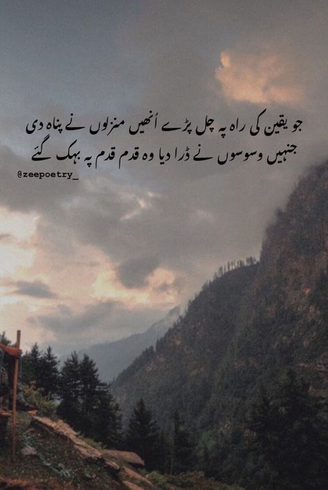 Manzil aur Allah py yaqeen Manzil Quotes, Hijabi Aesthetic, Urdu Quotes With Images, Urdu Quotes, Urdu Poetry, Poetry, Inspirational Quotes, Natural Landmarks, Quotes