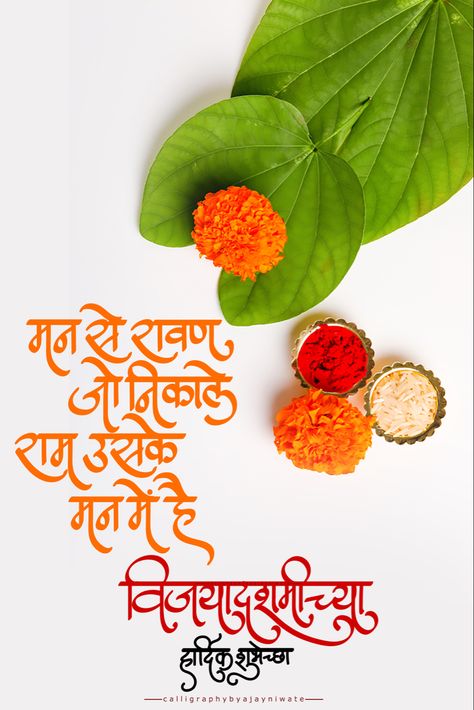 Vijayadashami Marathi, Vijayadashami Wishes In Marathi, दसरा शुभेच्छा मराठी Banner, Vijayadashami Images In Marathi, Dasara Wishes Marathi Banner, Dasra Rangoli Designs, Vijayadashami Images, Vijayadashami Wishes, Dussera Wishes