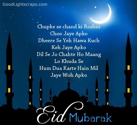 Happy Eid ul-fitr Cards 2014, Pictures with Quotes and Messages, Eid ... Chand Raat Mubarak Images, Eid Mubarak Song, Eid Ul Fitr Quotes, Eid Mubarak Gif, Chand Mubarak, Eid Ul Adha Images, Happy Eid Mubarak Wishes, Happy Eid Ul Fitr, Eid Mubarak Messages