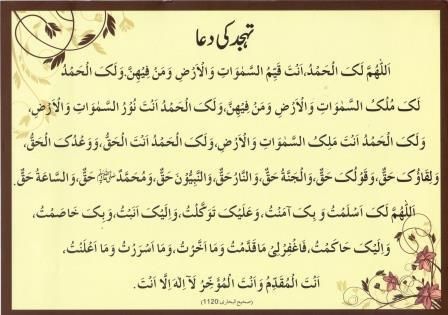 Tahajud Ki Dua Poster - Alhuda Online Books Tahajjud Prayer, Muslim Kids Activities, Online Books, Ayatul Kursi, Muslim Kids, Ramadan Quotes, Islamic Messages, Books Online, Ramadan