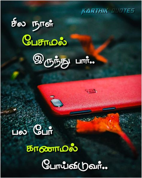 Tamil Love, Quotes Tamil, Best Quotes Images, Love Quotes For Wife, Cute Motivational Quotes, Tamil Love Quotes, Worthy Quotes, Tamil Motivational Quotes, Life Coach Quotes