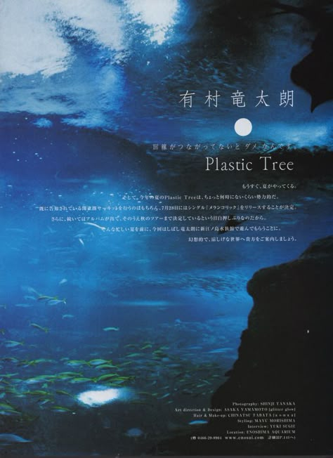 Vkei Blue Aesthetic, Plastic Tree Poster, Kpop Posters Aespa, Room Posters Green, Goodbye Poster Ideas, Vkei Poster, Submarine Aesthetic, Blue And White Poster, Ocean Graphic Design