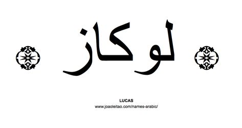 Lucas Tattoo Name, Lucas Name, Tattoo Alphabet, Butterfly Tattoos On Arm, Write Arabic, Arabic Script, Arabic Tattoo, Butterfly Tattoos, Turtle Tattoo