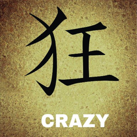 Crazy: Chinese Symbol Notebook Chinese Pictographs, Crazy Symbols, Diary Thoughts, Personal Rituals, Son Tattoos, Magical Symbols, Mother Son Tattoos, Chinese Symbol Tattoos, Chinese Letters