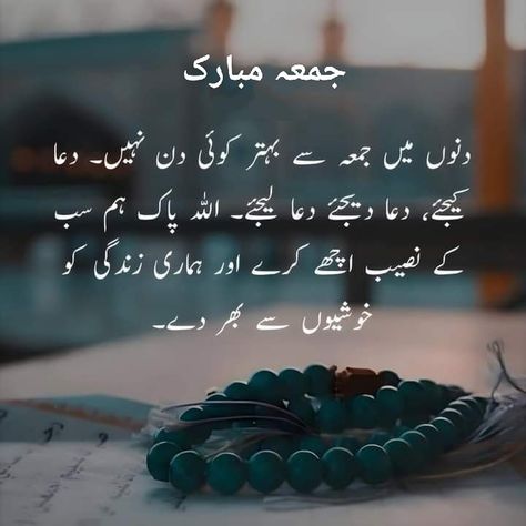 Jumaat Mubarak Quotes, Jumma Mubarak Quotes, Juma Mubarak, Jummah Mubarak, Quotes Urdu, Jumma Mubarak, Quotes, Quick Saves