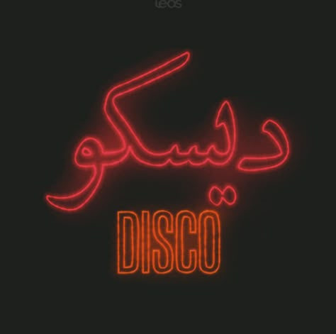 Disco neon sign Habibi Funk, Urdu Art, Arabic Pop Art, John Bernthal, Arabic Posters, Urdu Aesthetic, Old Iran, Iran Pictures, Persian Calligraphy Art