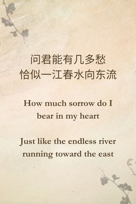 From 虞美人 by Li Yu (937 — 978). The Endless River, Chinese Poem, Chinese Poetry, Dark Academia Prints, Bahasa China, Poetry Poem, Chinese Calligraphy, Pretty Quotes, Literature