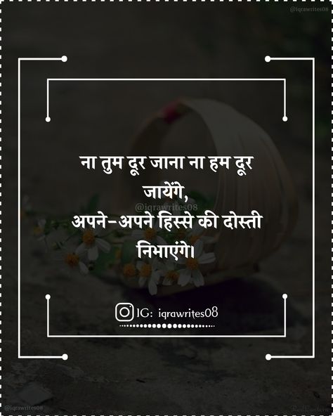 These Friendship Shayari can improve your friendship so please read these 10 best Friendship for your best dosti ki Shayari. Best Friendship Shayari, Dosti Shayari, Shayari Image, New friendship shayari with image download 2021, Friendship Quotes, Friendship Quotes In Hindi, Friend Photos, Friend Pictures, #friendshipshayari #bestfriendshipshayari #shayariinhindi #dostishayari Friendship Quotes In Hindi Friends, Dosti Shayari Friendship In Hindi, Friend Shayari Hindi, Friendship Shayari In Hindi, Dosti Shayari Friendship In Hindi Gulzar, Best Friend Shayari In Hindi, Shayari For Best Friend In Hindi, Quotes About Friendship Changing, Dosti Quotes In Hindi