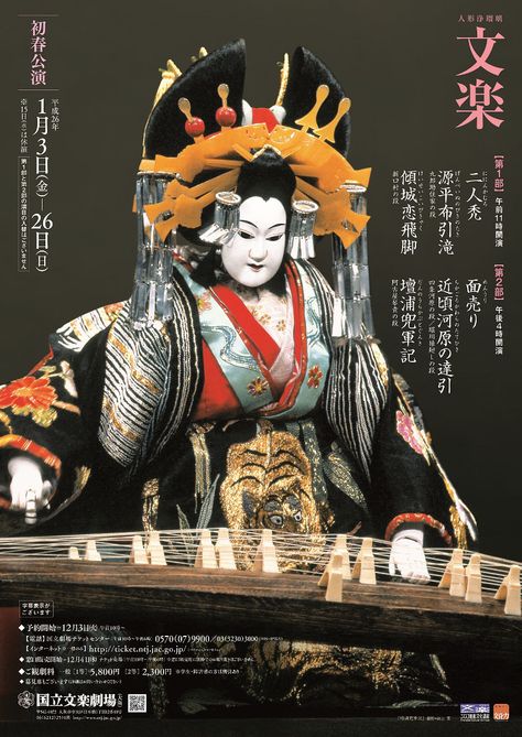 Bunraku Theater | ... the National Bunraku Theatre in Osaka. | THE NATIONAL BUNRAKU THEATRE Puppet Costume, Hina Matsuri, Japanese Village, Japanese Monster, Puppet Theater, Japanese Geisha, Japan Culture, Asian Doll, Banana Fish