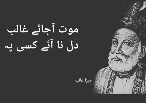 Lakh chehry sahi chand jesy..  Husn walun se ALLAH bachaye.. Mirza Ghalib Poetry, Urdu Poetry Ghalib, Ghalib Poetry, Inspirational Quotes In Urdu, Love Romantic Poetry, Urdu Love Words, Poetry Lines, Sufi Poetry, Poetry Quotes In Urdu