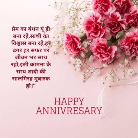 Happy Anniversary Wishes In Hindi, Marriage Anniversary Wishes Quotes, Anniversary Wishes In Hindi, Happy Marriage Anniversary Quotes, Cute Wishes, 45 Anniversary, Best Anniversary Wishes, Happy Wedding Anniversary Quotes, Anniversary Wishes Quotes