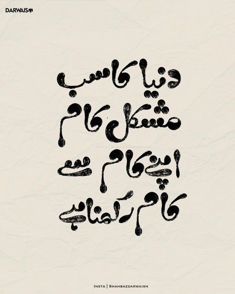 😌 #typography #urdu #instagram #illustrator #infinite Urdu Letters Calligraphy, Hinglish Typography, Calligraphy In Urdu, Urdu Typography Posters, Urdu Fonts, Urdu Typography, Urdu Calligraphy, Aesthetic Hoodies, Urdu Words