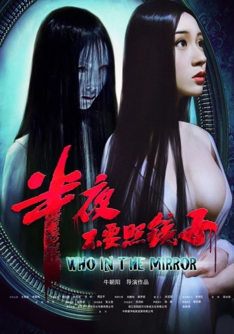 Asian Horror Movies, Japanese Horror Movies, Japanese Horror, Horror Video Games, Horror Artwork, Drama Ideas, Horror Posters, Japanese Movies, Japanese Film