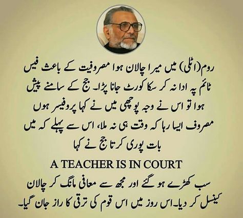 Ishfaq Ahmed Quotes In Urdu, Ashfaq Ahmed Quote In Urdu, Inspirational Quotes For Husband, Ashfaq Ahmad, Eng Quotes, Urdu Literature, Mormon Quotes, Hazrat Muhammad, Quotes In Urdu