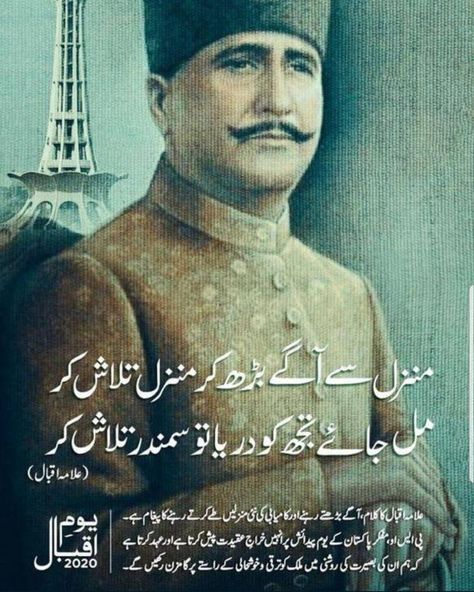 Ashaar In Urdu Allama Iqbal, Happy Birthday Allama Iqbal, Allama Iqbal Poetry In Urdu Love, Allama Iqbal Poetry In Urdu Deep, Allama Iqbal Shayari In Urdu, Allama Iqbal Poetry In Urdu Islam, Allama Iqbal Pics, Ilama Iqbal Poetry In Urdu, Allama Iqbal Best Poetry