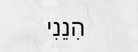 Hineni Here I Am Tattoo, Hineni Hebrew Tattoo, Hineni Tattoo, Hebrew Tattoo, My Classmates, Prophet Isaiah, Civil Disobedience, Racial Justice, Life Transitions