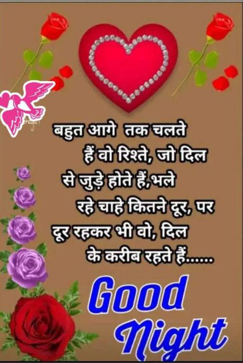 Funny Good Night Images, शुभ सकाळ, Krishna Holi, Love Friendship Quotes, Good Night Hindi, Good Night Sweetheart, Good Night Massage, Good Morning Love Gif, Hijab Dp