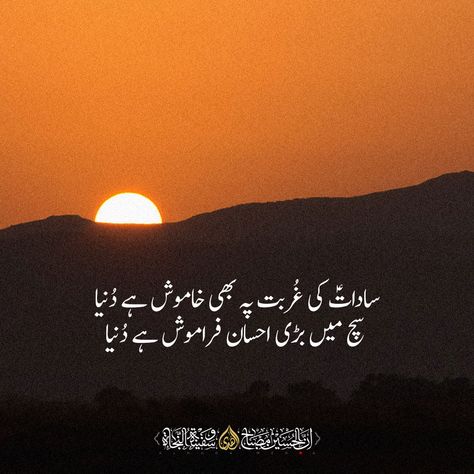 karbala, imam hussain, azadari, hussainiat, muharram, shia, sunni, muslim, islam, ahlulbait, martyrdom, islamic writes, urdu writes, islamic quotes, urdu quotes Imam Sajjad Quotes, Karbala Imam Hussain, Islamic Writes, Shia Quotes, Islamic Quotes Urdu, Sunni Muslim, Quotes Urdu, Quotes In Urdu, Imam Hussain