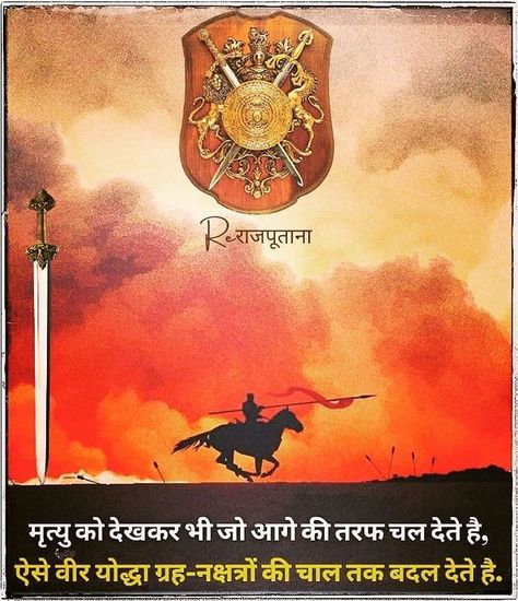 Rajput King History Dharma Quotes, Rajput Quotes, Shivaji Maharaj Hd Wallpaper, Royal Indian, Indian History Facts, श्री राम, Warriors Wallpaper, Historical Quotes, Indian History