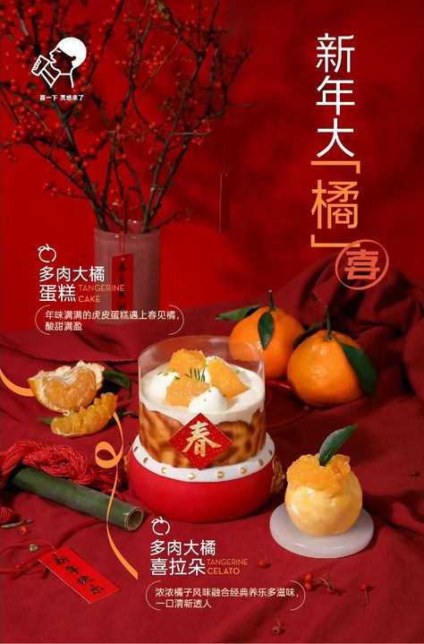 Chinese New Year Desserts, Cny Hampers, Food Photography Cake, Chinese New Year Cake, Cny 2023, New Year's Drinks, Chinese Cake, Chinese New Year Food, Cafe Menu Design