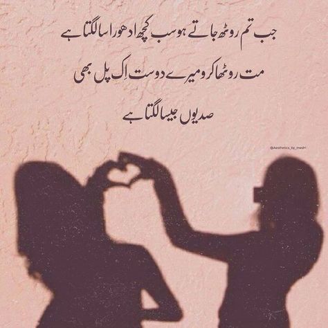 Lines For Best Friend, Friendship Quotes In Urdu, Best Friend Love Quotes, Friend Quotes For Girls, Lover Fashion, Friend Love Quotes, Friendship Quotes Images, Inspirational Quotes Background, Recipe Baking