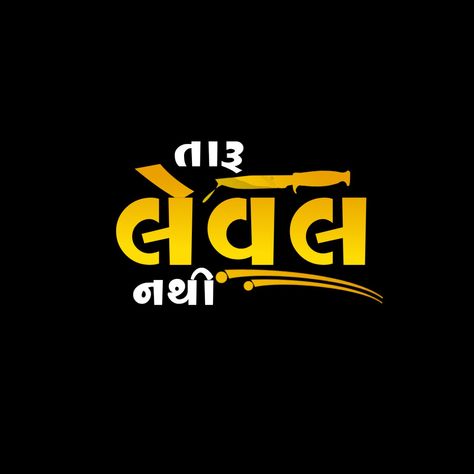 Text Png Png Gujarati, Attitude Text, Diwali Gif, Meldi Ma Hd Photo, Clip Art Frames Borders, Iphone Wallpaper Photography, Gujarati Status, India Poster, Friendship Quotes Images