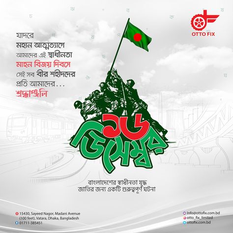 16 December Victory Day of Bangladesh 16 December Bangladesh Victory Day, Victory Day Bangladesh, Bangladesh Victory Day, Independence Day Greetings, 16 December, Graphics Design Ideas, Design Advertising, Graphic Design Advertising, Girls Dp