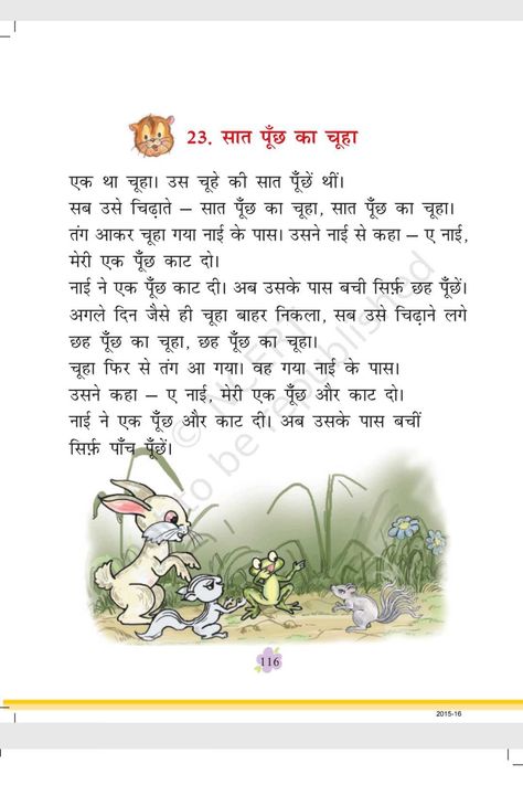 Story For Kids Short In Hindi, Story Sentences, Hindi Story For Kids, Happy Anniversary Parents, Kahaniya In Hindi, Inspirational Stories Motivation, Small Moral Stories, Short Bedtime Stories, Story With Moral