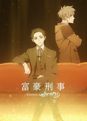 Millionaire Detective, Detective Aesthetic, Balance Unlimited, Anime Baby, Anime Wall Art, Manga Covers, Gojo Satoru, Cute Anime Wallpaper, Anime Boys