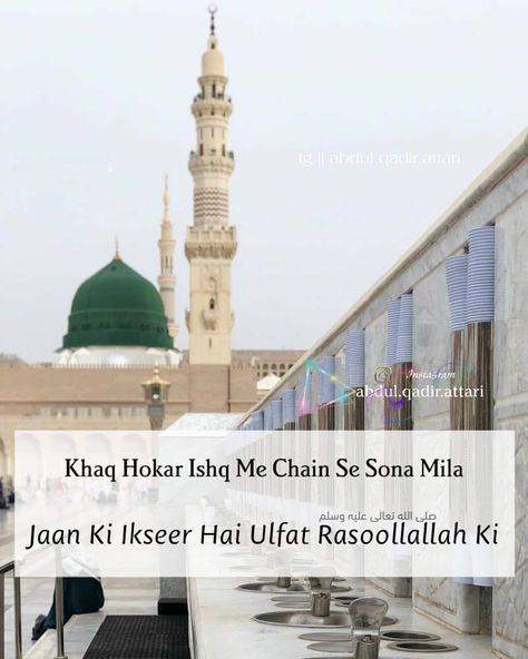 Islamic Shayari, Quotes Muslim, Rasool Allah, Sunni Muslim, Prophet Mohammad, Quote Islam, Noble Quran, Hadith Quotes, Words Matter