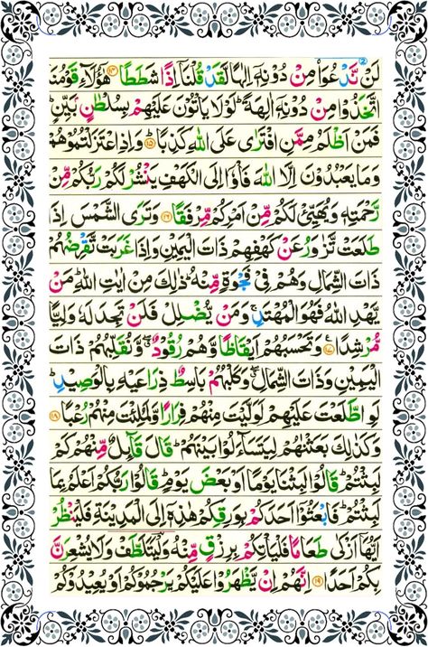 surah kahf page 2 Surah Maryam, Surah Al Baqarah, Surah Baqarah, Surah Kahf, Quran Text, Islamic Pic, Quran Tafseer, Quran Surah, Happy Birthday Quotes For Friends