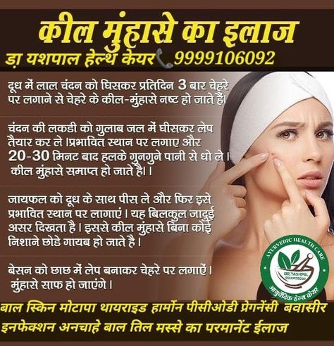 To Remove Pimples, Pimple Remover, Remove Pimples, Pimples On Face, Breast Workout, How To Remove Pimples, Skin Tips, Ayurveda, Dry Skin