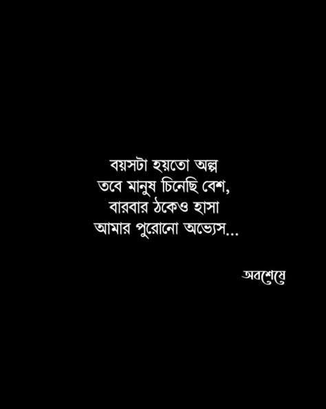 Bengali Caption For Facebook, Bengali Illustration, Bengali Caption, Kolkata Art, Bio For Facebook, Facebook Bio, Destiny Quotes, Bengali Quotes, Facebook Cover Quotes