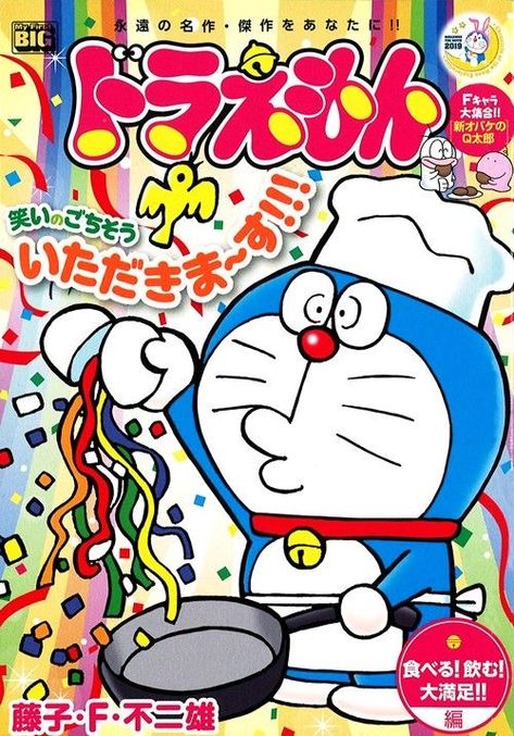 Doraemon Poster, Anime Magazine, Doraemon Cartoon, Japanese Poster Design, Mickey Mouse Art, Anime Posters, Japanese Graphic Design, Japanese Cartoon, Cute Poster