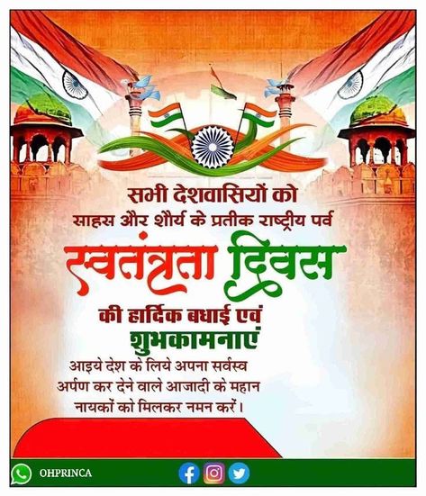 15 August 2024 Independence Day, 15 August Independence Day Banner, Independence Day Post, Independence Day In Hindi, जन्मदिन की शुभकामनाएं, Nav Varsh, Maa Ambe, Independence Day Banner, Republic Day Photos