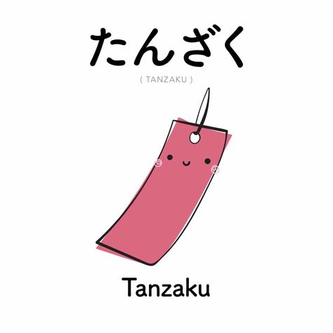 Cute Japanese Words, Learn Japan, Materi Bahasa Jepang, Japanese Language Lessons, Basic Japanese Words, Learn Japanese Words, Japanese Language Learning, Japanese Phrases, Japanese Word