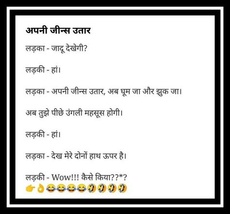 Hindi Jokes Non Veg Dirty, Hot Non Veg Jokes In Hindi, Nonveg Jokes In Hindi, Veg Jokes In Hindi, Non Veg Jokes In Hindi, Smile Photos, Non Veg Jokes, Romantic Jokes, Funny Baby Jokes