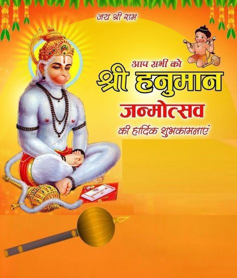 Hanuman Janmotsav Poster, Hanuman Janmotsav Images, Hanuman Jayanti Poster, Hanuman Jayanti Banner, Happy Navratri Status, Good Morning Gif Images, Bewafa Photo, Gud Morning Images, Happy Hanuman Jayanti